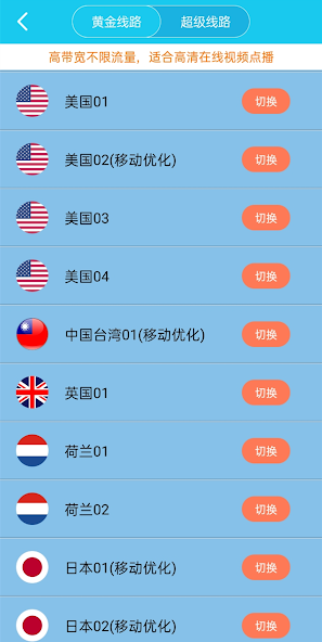 旋风加速器无限时长android下载效果预览图