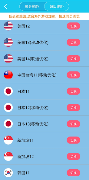 旋风加速器无限时长android下载效果预览图