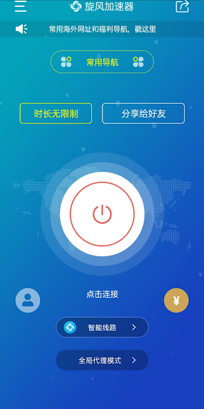 旋风加速器无限时长android下载效果预览图